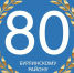 Объявлен сбор добровольных пожертвований на празднование 80-летнего юбилея Бурлинского района - Бурлинский район