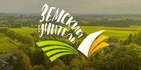 Земский учитель - Комитет по образованию