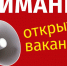 СРОЧНО ТРЕБУЕТСЯ РАБОТНИК!!! - Комитет по образованию