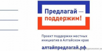 Администрация Устьянского сельсовета Бурлинского района Алтайского края принимает участие в конкурсе ППМИ на 2026 г. - Бурлинский район