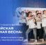 Всероссийский проект-фестиваль «Российская школьная весна» - Комитет по образованию