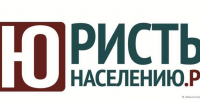Жители Бурлинского района смогут получить бесплатную юридическую помощь в рамках проекта «Юристы-населению» - Бурлинский район