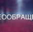 Видеообращение к родителям и законным представителям несовершеннолетних - Комитет по образованию